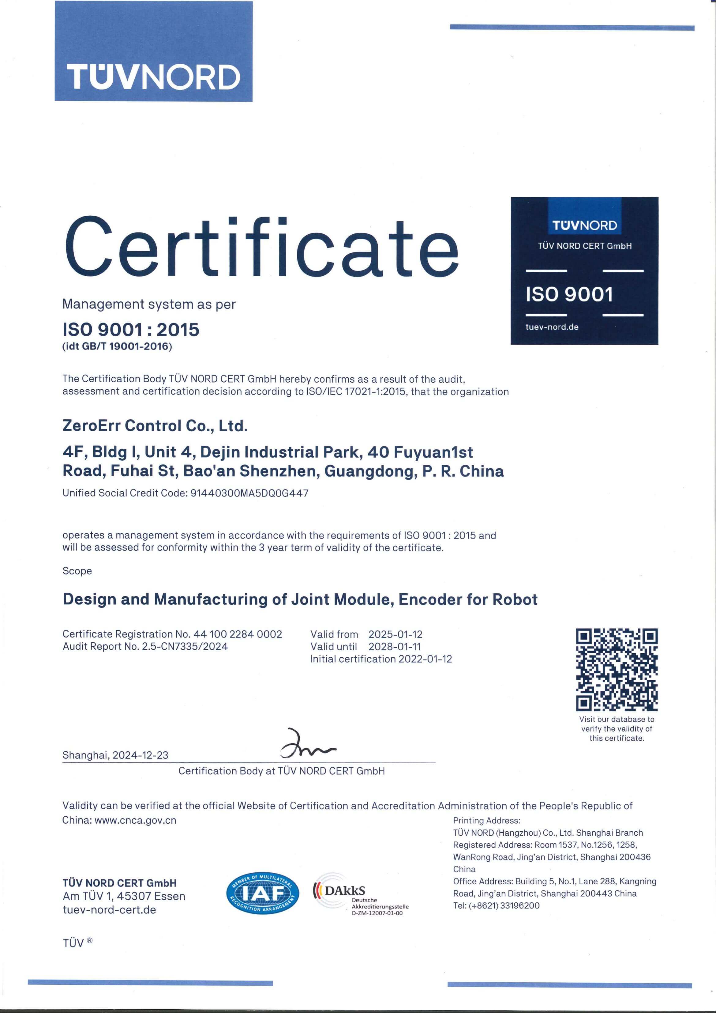 零差云控ISO 9001:2015 质量管理体系认证证书