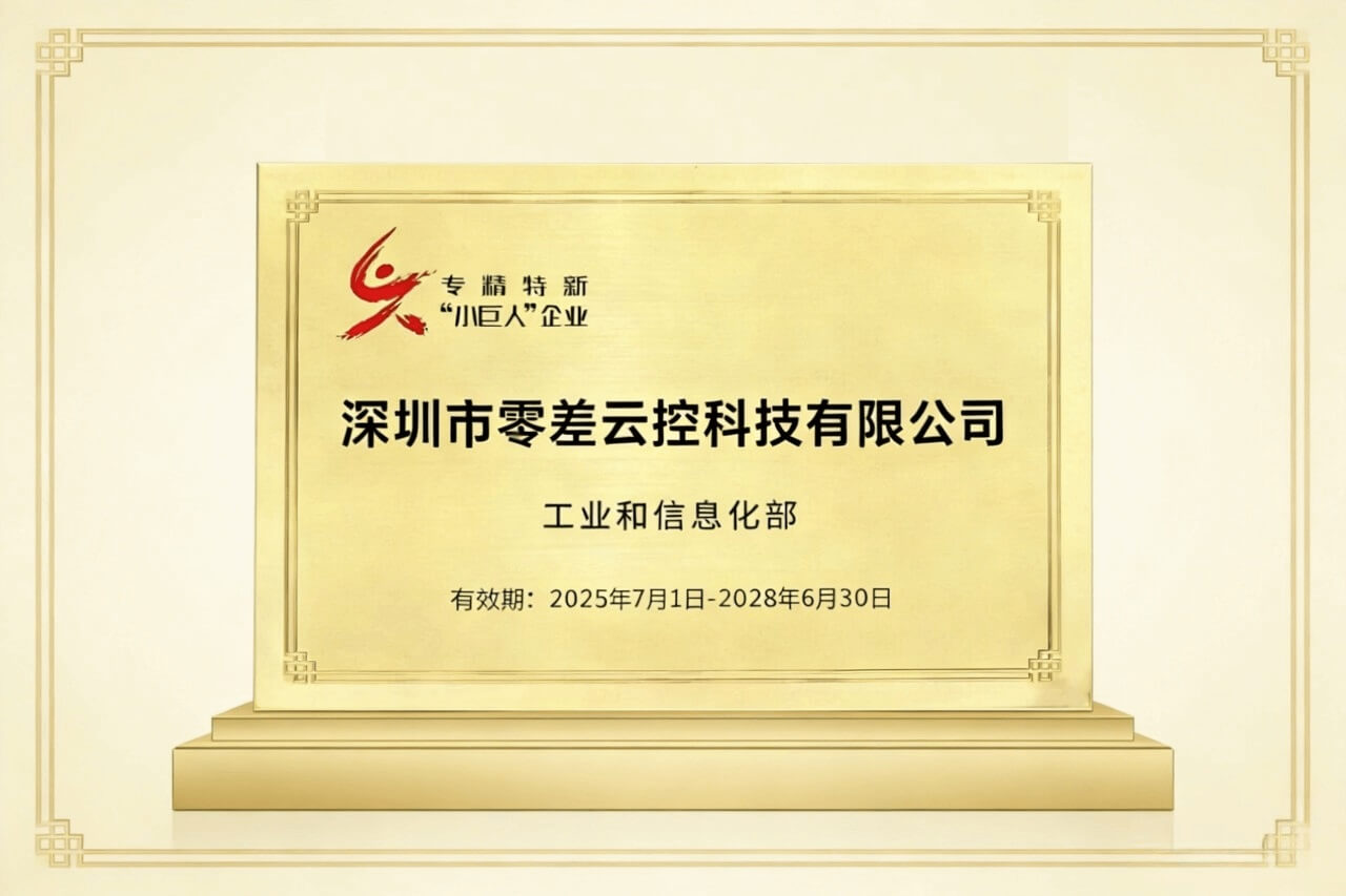 国家级 · 专精特新小巨人