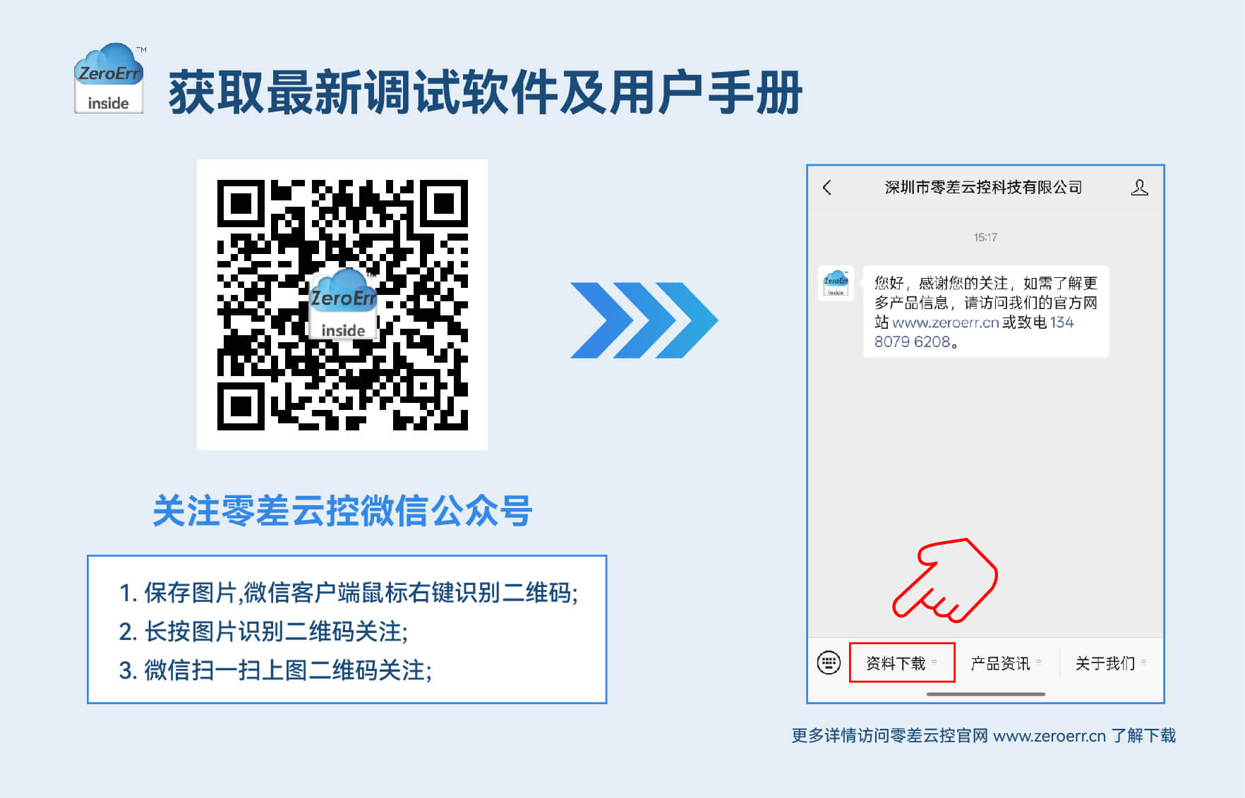 零差云控资料下载教程